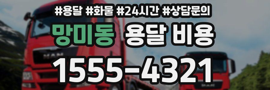 망미동 용달 비용