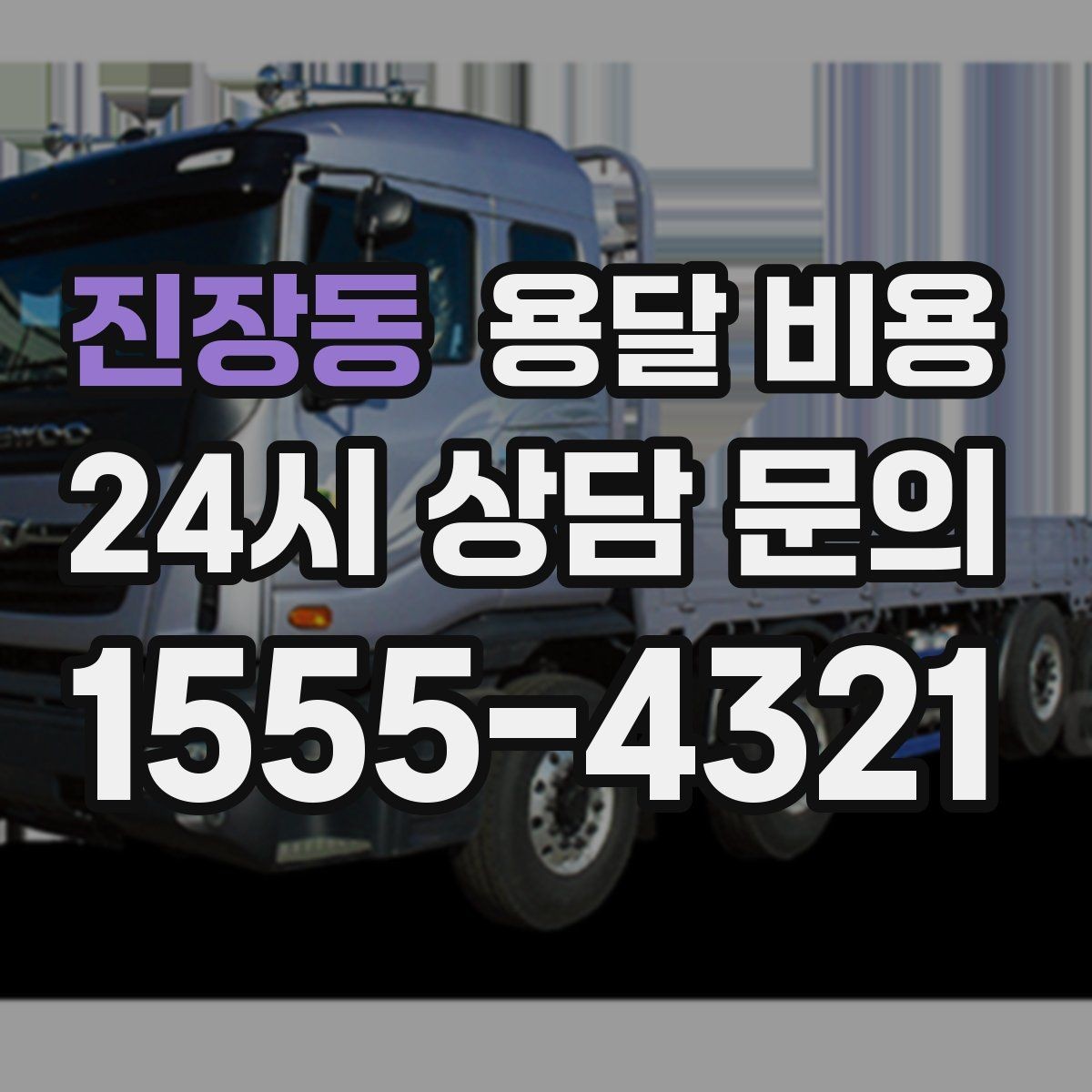 진장동 용달 비용 간단 포장만 해도 달라지는 결과