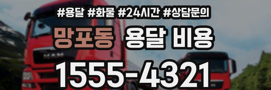 망포동 용달 비용