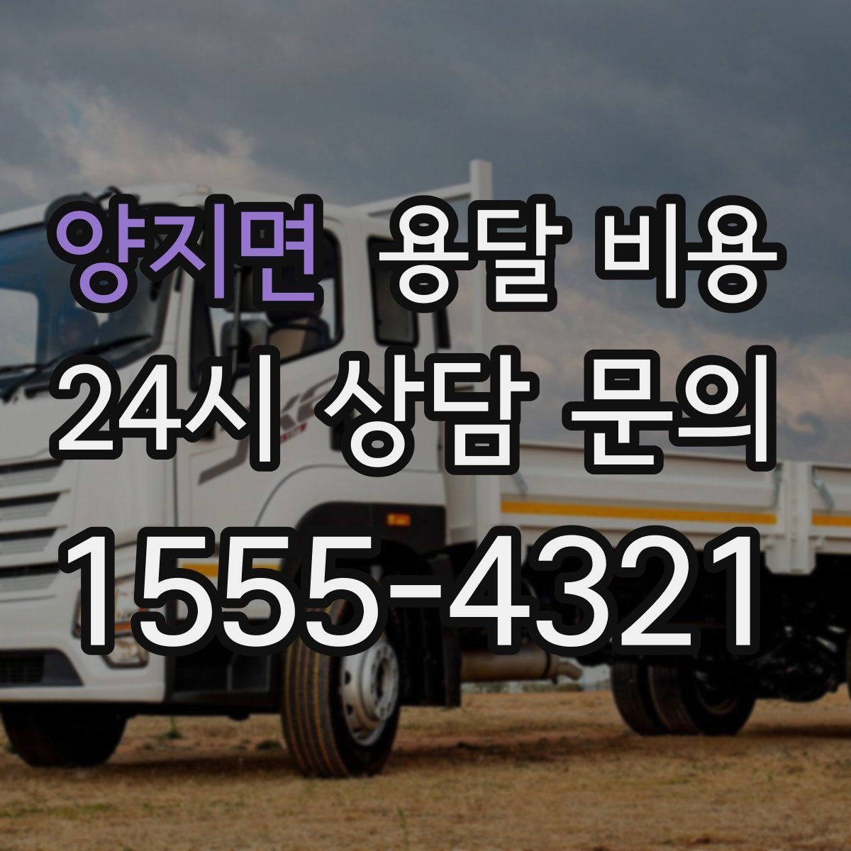 양지면 용달 비용 간단 포장만 해도 달라지는 결과