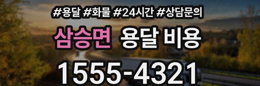 삼승면 용달 비용