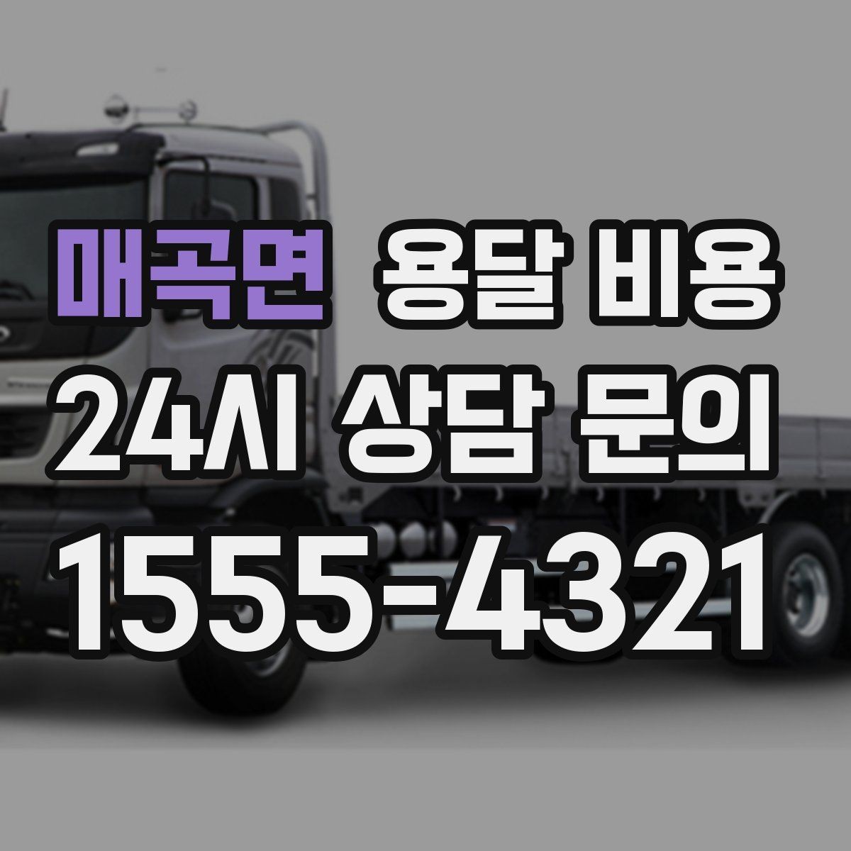 매곡면 용달 비용 작업 속도와 비용의 관계