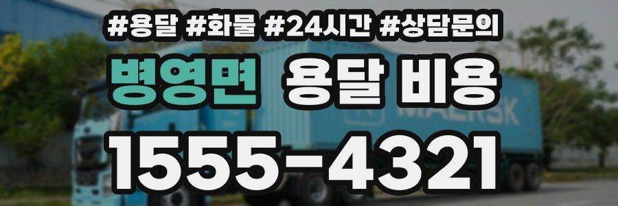 병영면 용달 비용