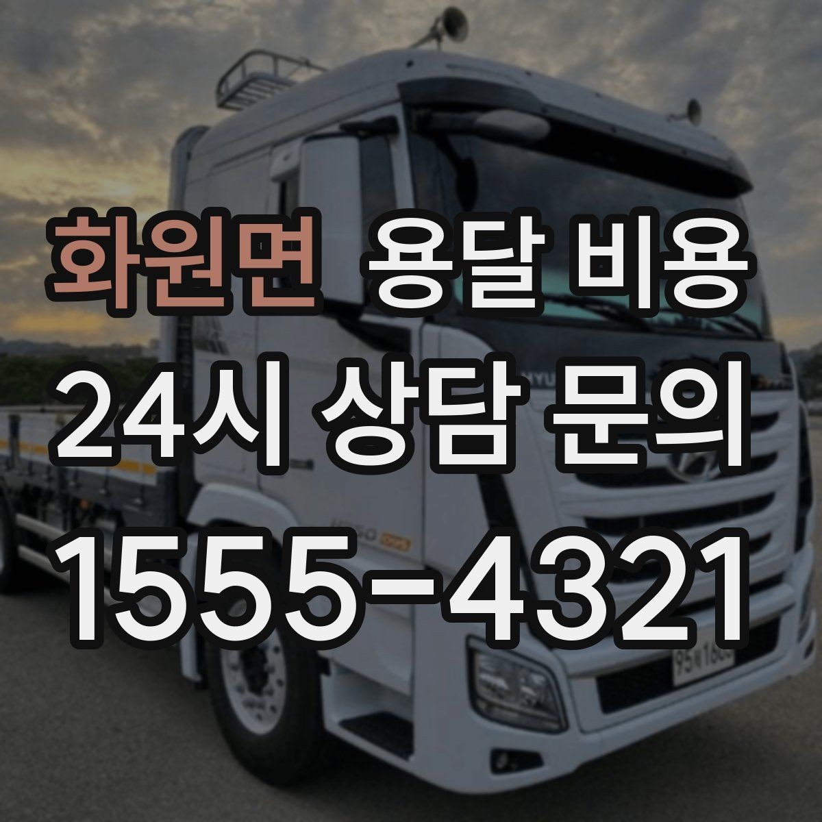 화원면 용달 비용 효율적인 이사 준비 방법
