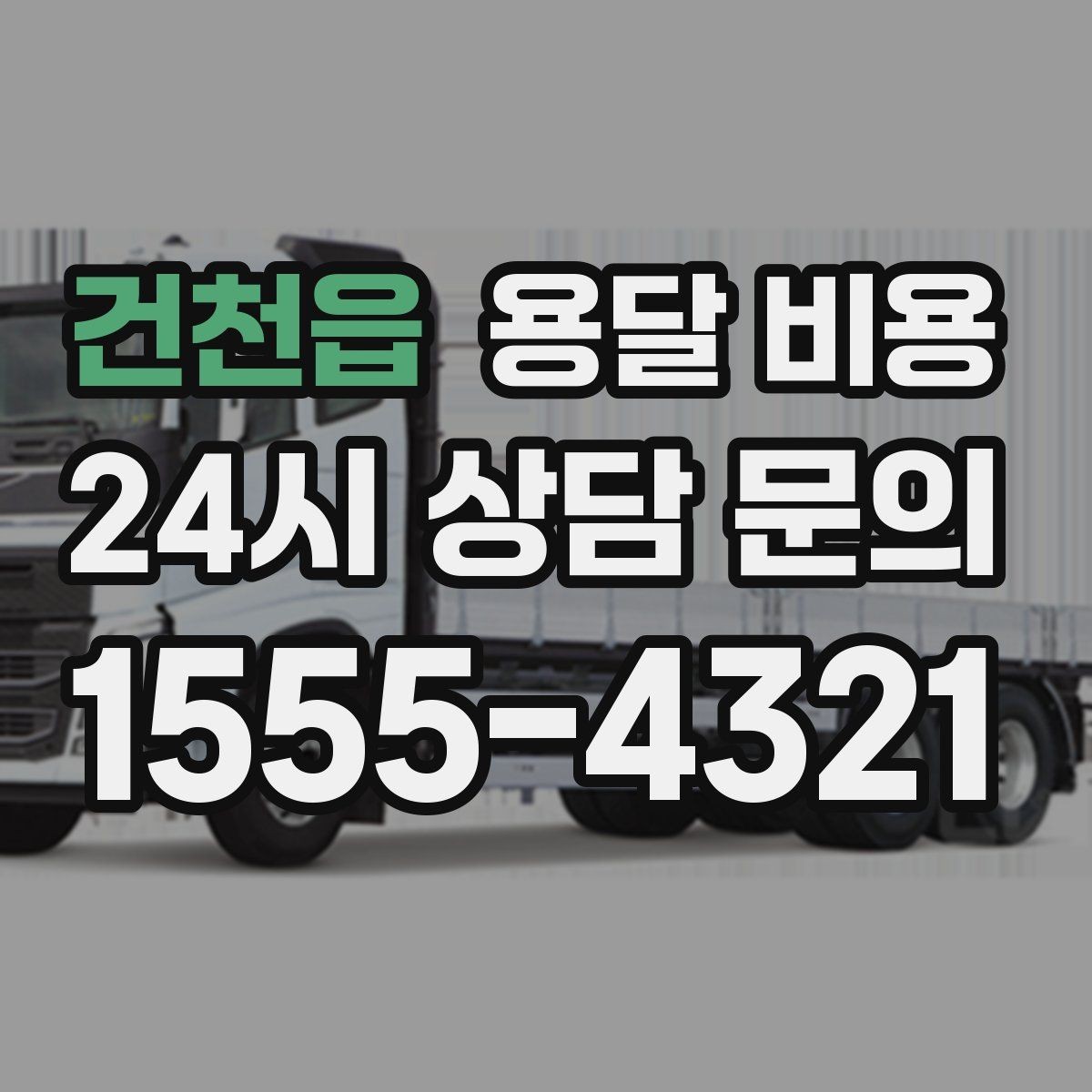 건천읍 용달 비용 시간과 비용 균형 맞추는 방법