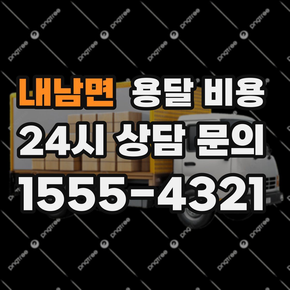 내남면 용달 비용