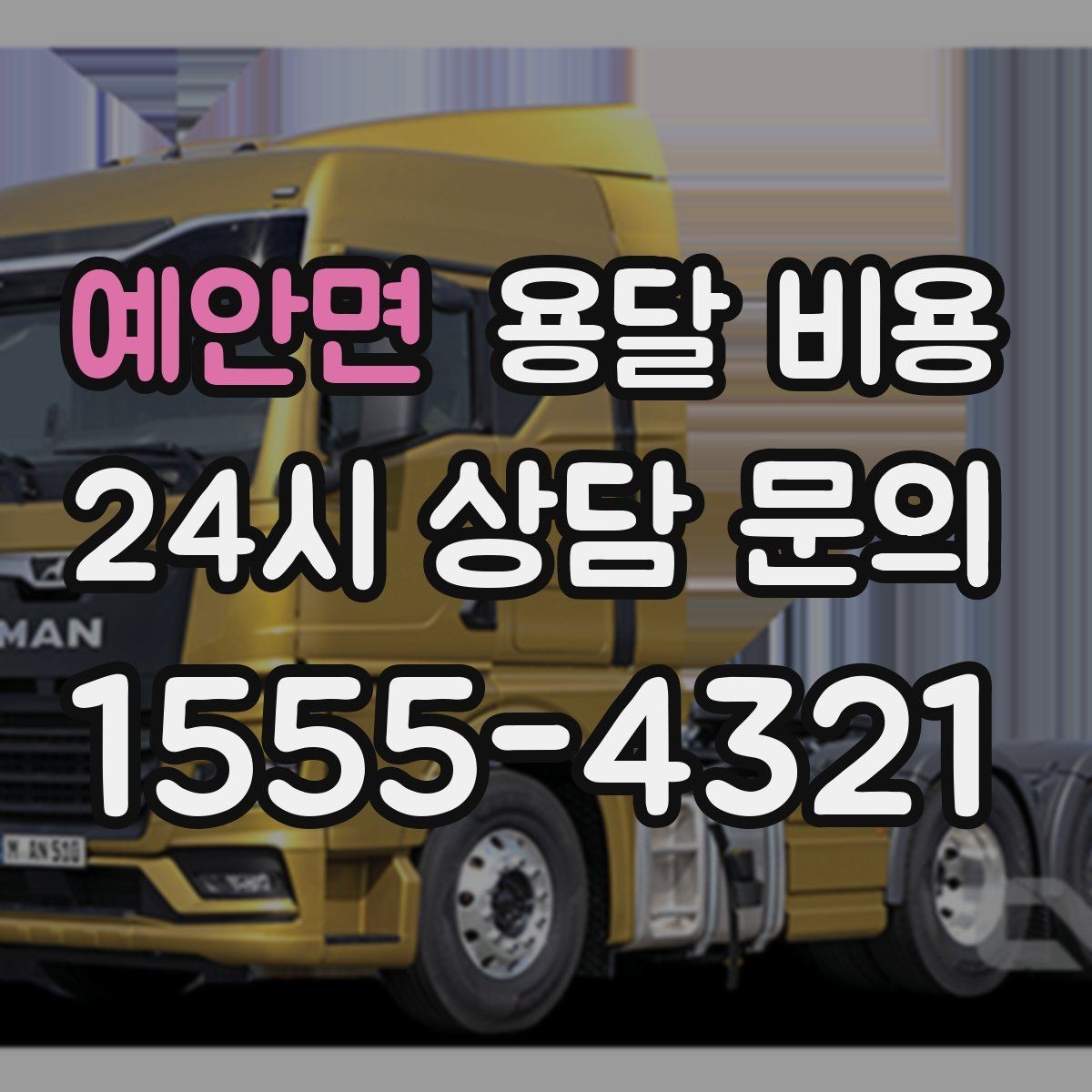 예안면 용달 비용 엘리베이터 유무가 중요한 이유