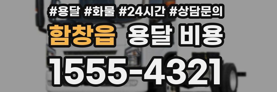 함창읍 용달 비용