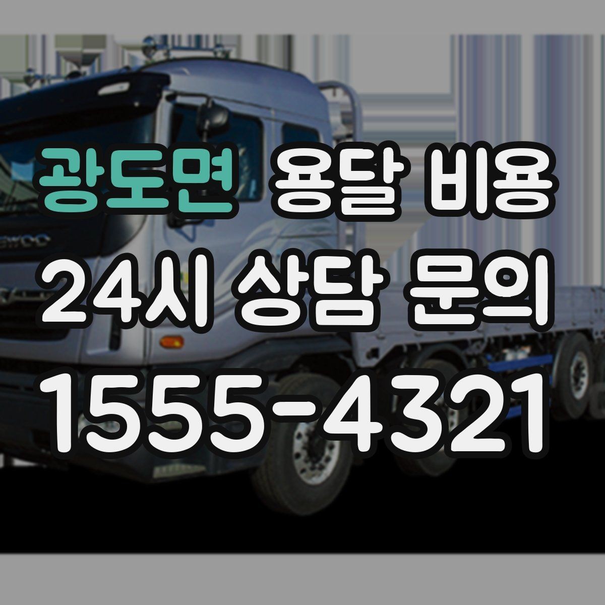 광도면 용달 비용 효율적인 이사 준비 방법