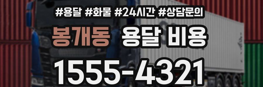 봉개동 용달 비용