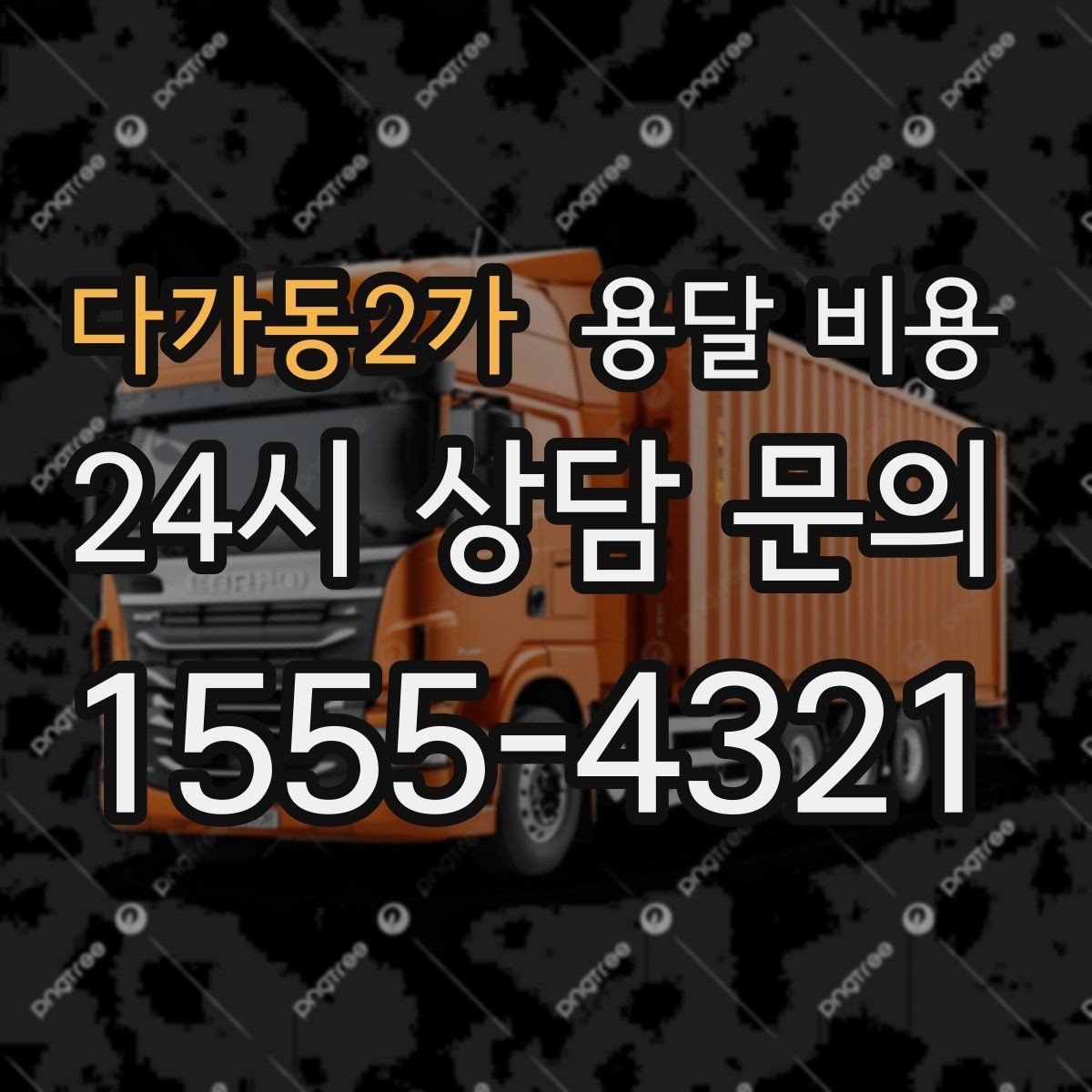 다가동2가 용달 비용 실제 도움이 되는 정보만 정리