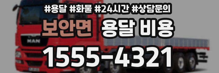 보안면 용달 비용