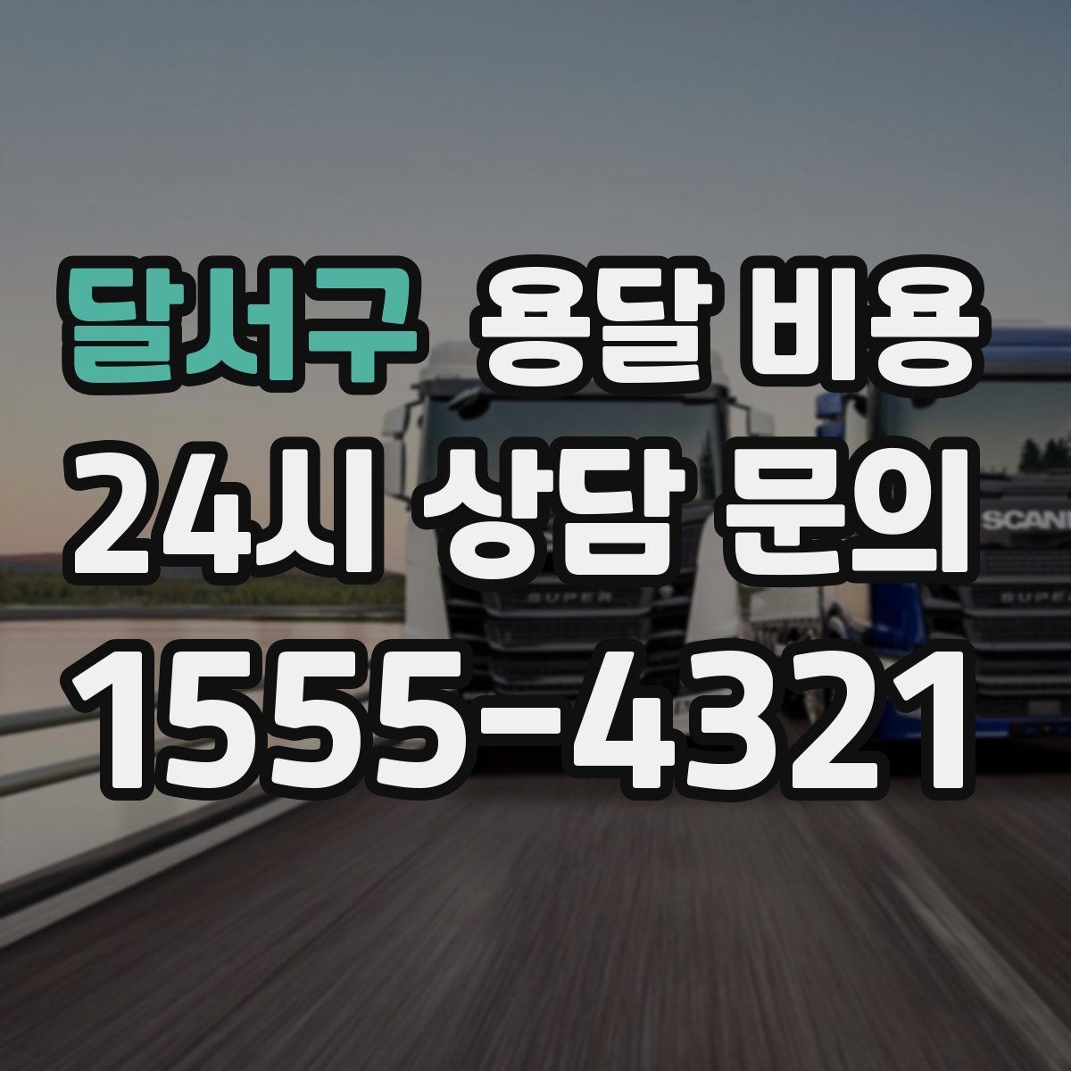 달서구 용달 비용 간단 포장만 해도 달라지는 결과