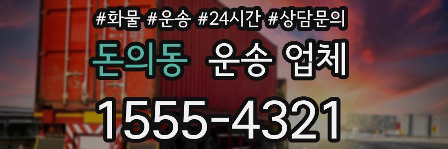 돈의동 운송 업체