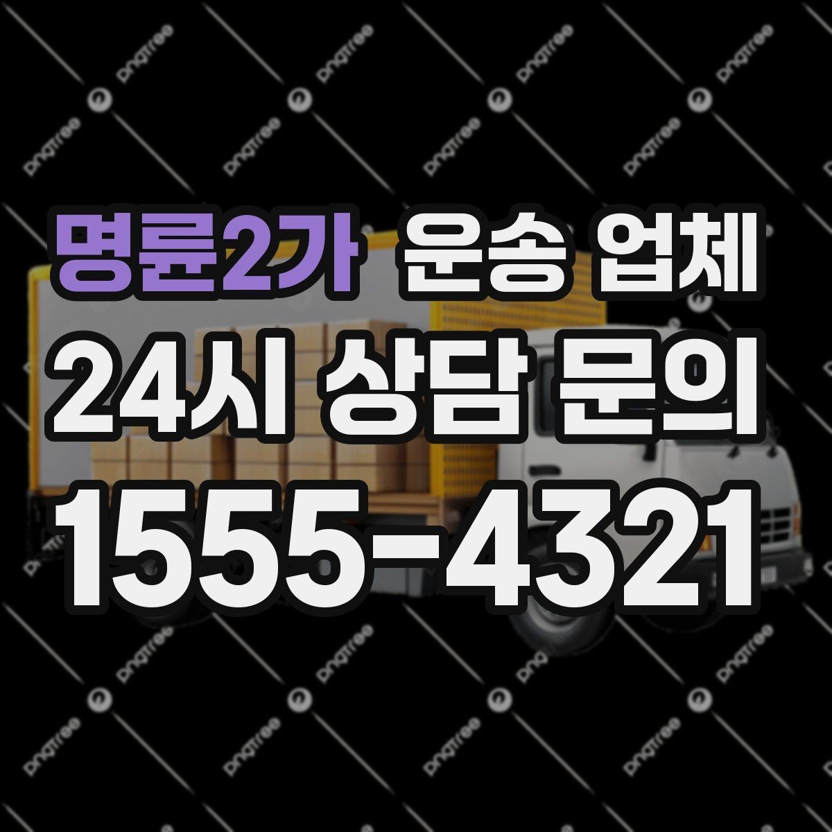 명륜2가 운송 업체 처음부터 끝까지 이해하기