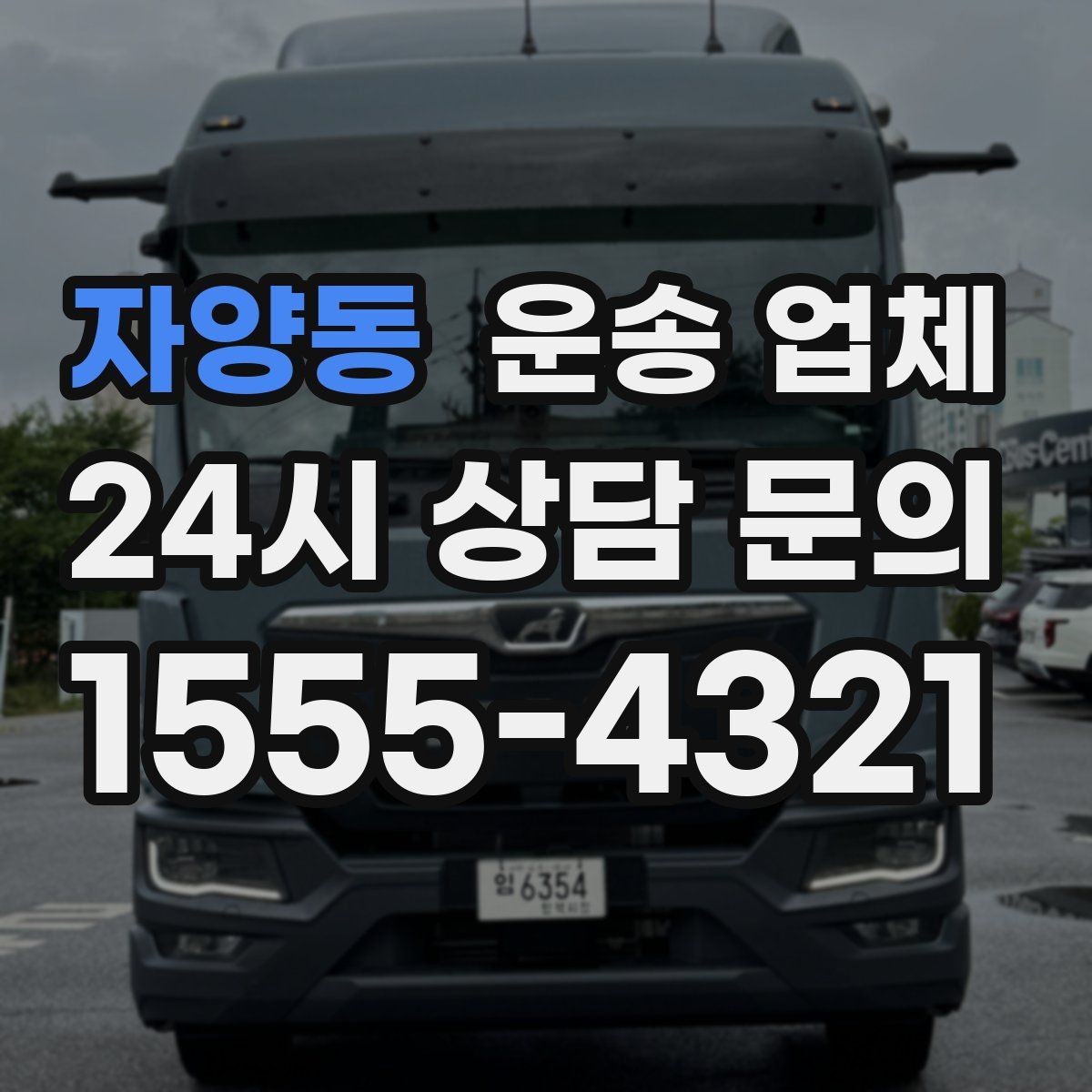 자양동 운송 업체 비용 구조 한눈에 정리