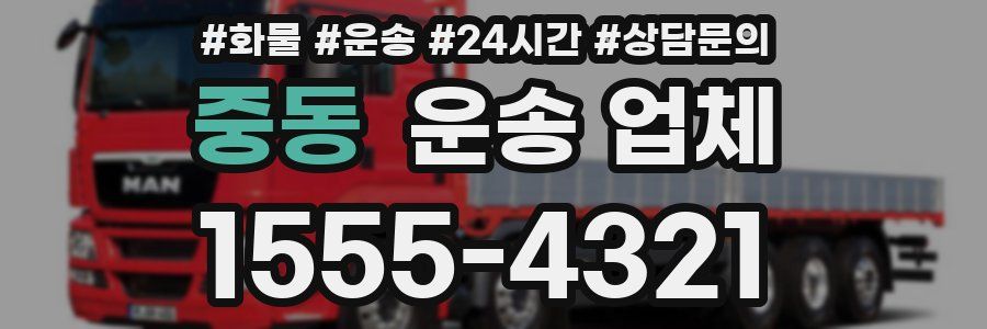 중동 운송 업체