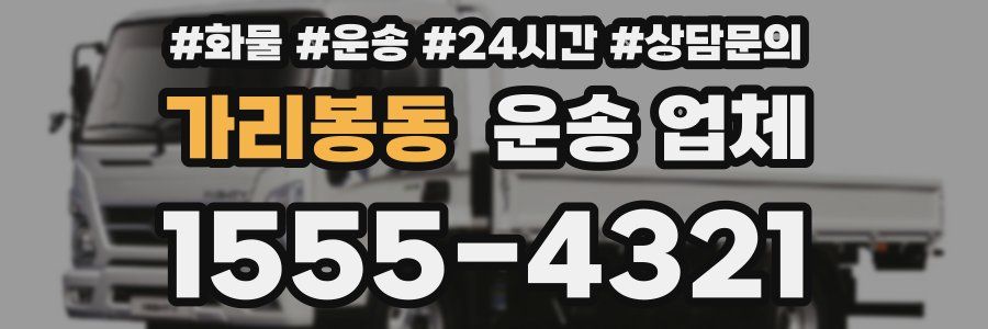 가리봉동 운송 업체