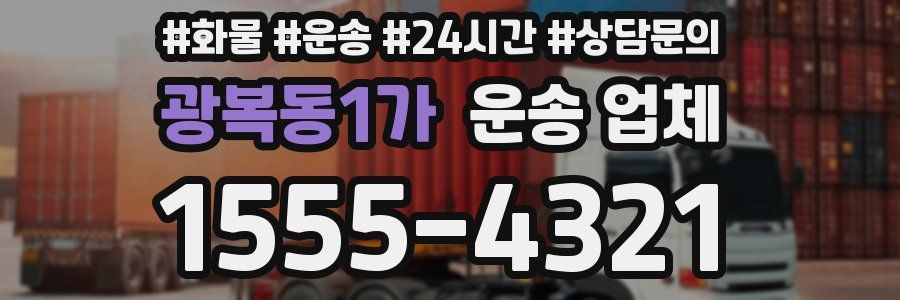 광복동1가 운송 업체