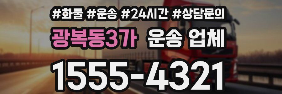 광복동3가 운송 업체