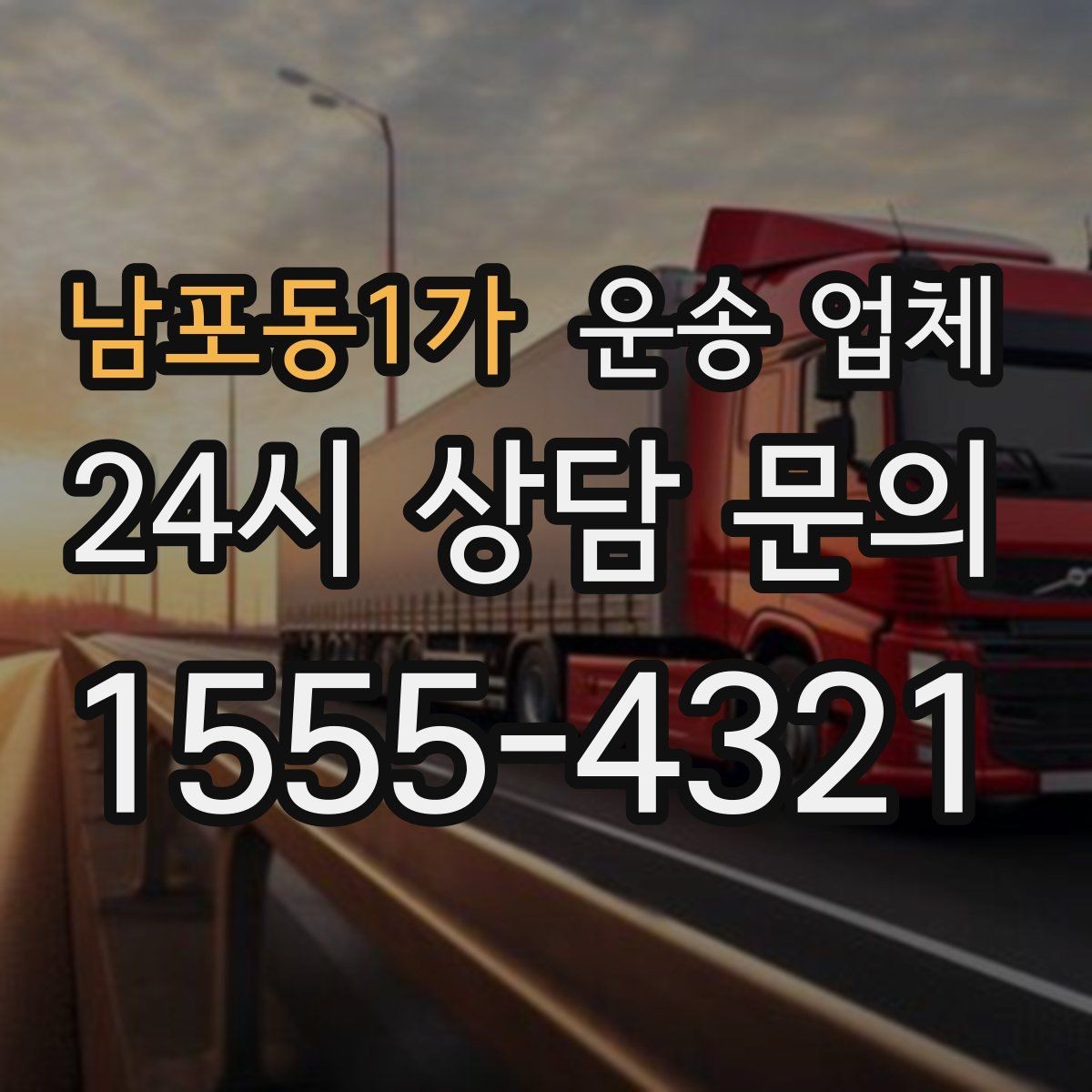 남포동1가 운송 업체 엘리베이터 유무에 따른 차이