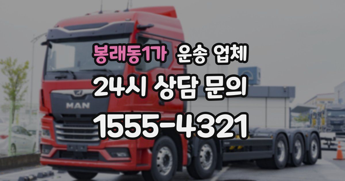 봉래동1가 운송 업체