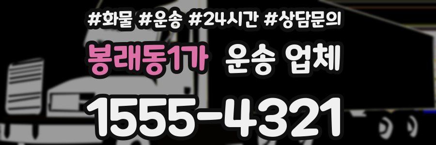 봉래동1가 운송 업체