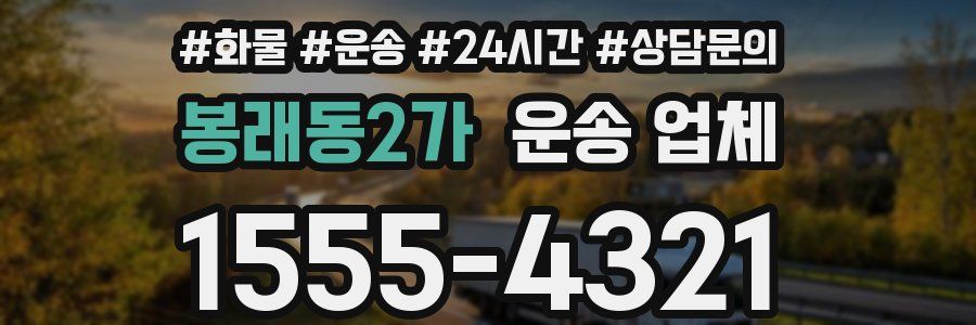 봉래동2가 운송 업체