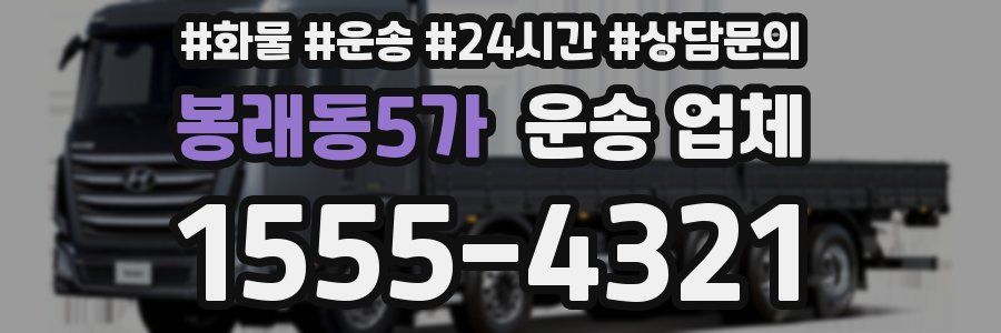 봉래동5가 운송 업체