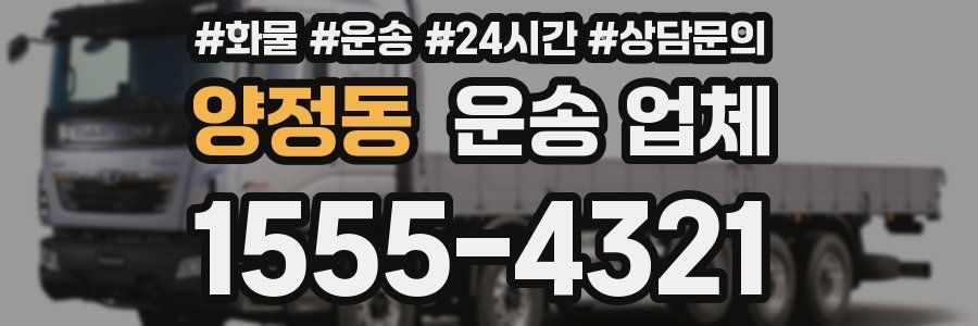 양정동 운송 업체