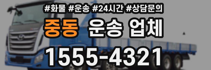 중동 운송 업체