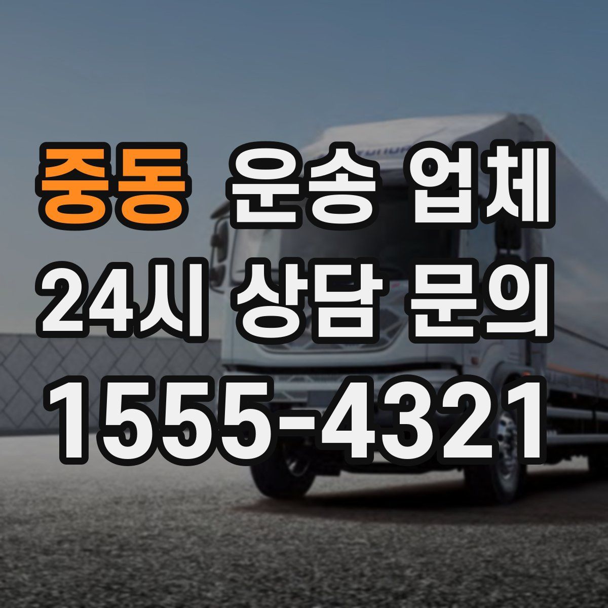 중동 운송 업체