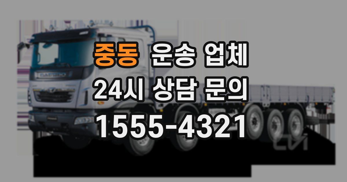 중동 운송 업체