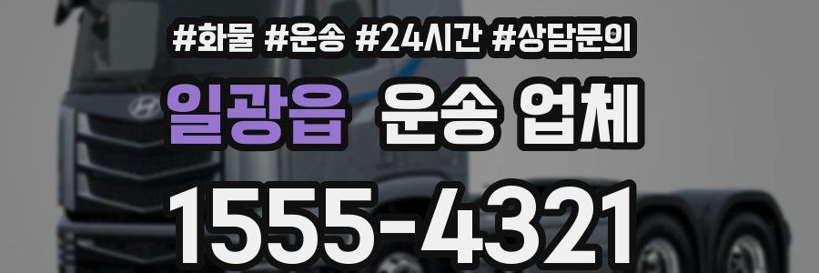 일광읍 운송 업체