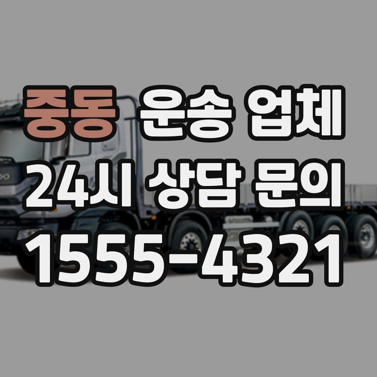 중동 운송 업체 준비부터 완료까지 흐름 정리