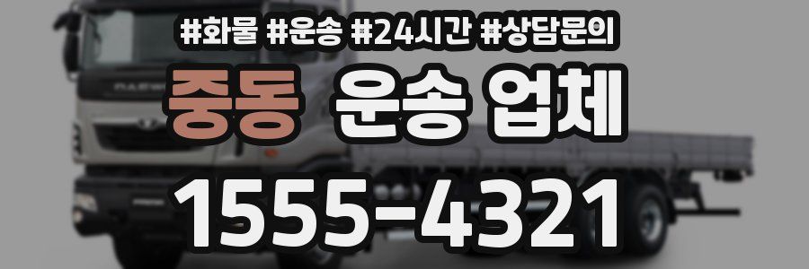 중동 운송 업체