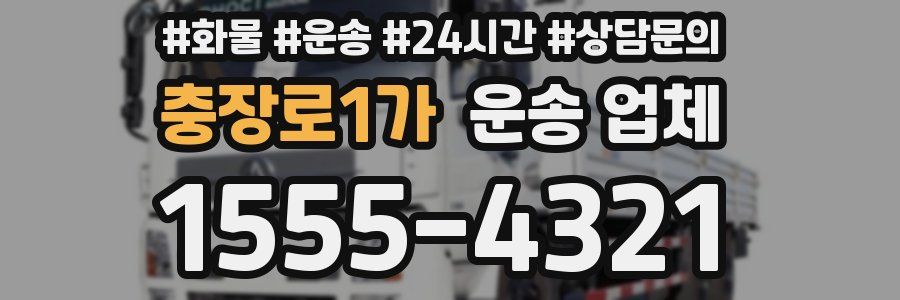 충장로1가 운송 업체
