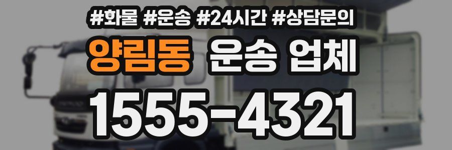 양림동 운송 업체