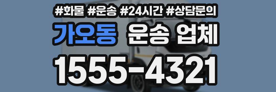 가오동 운송 업체