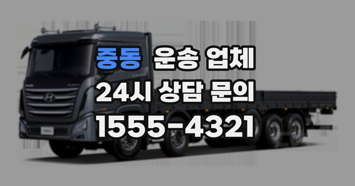 중동 운송 업체