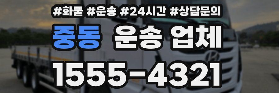 중동 운송 업체