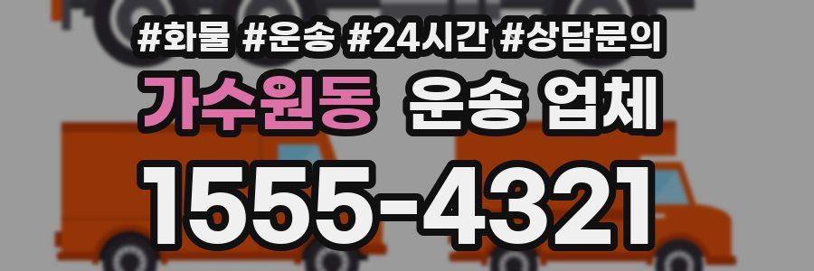 가수원동 운송 업체