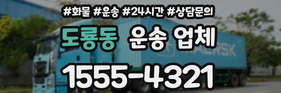도룡동 운송 업체