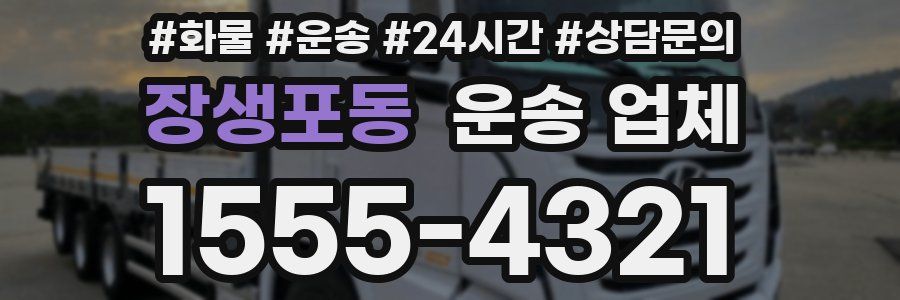 장생포동 운송 업체