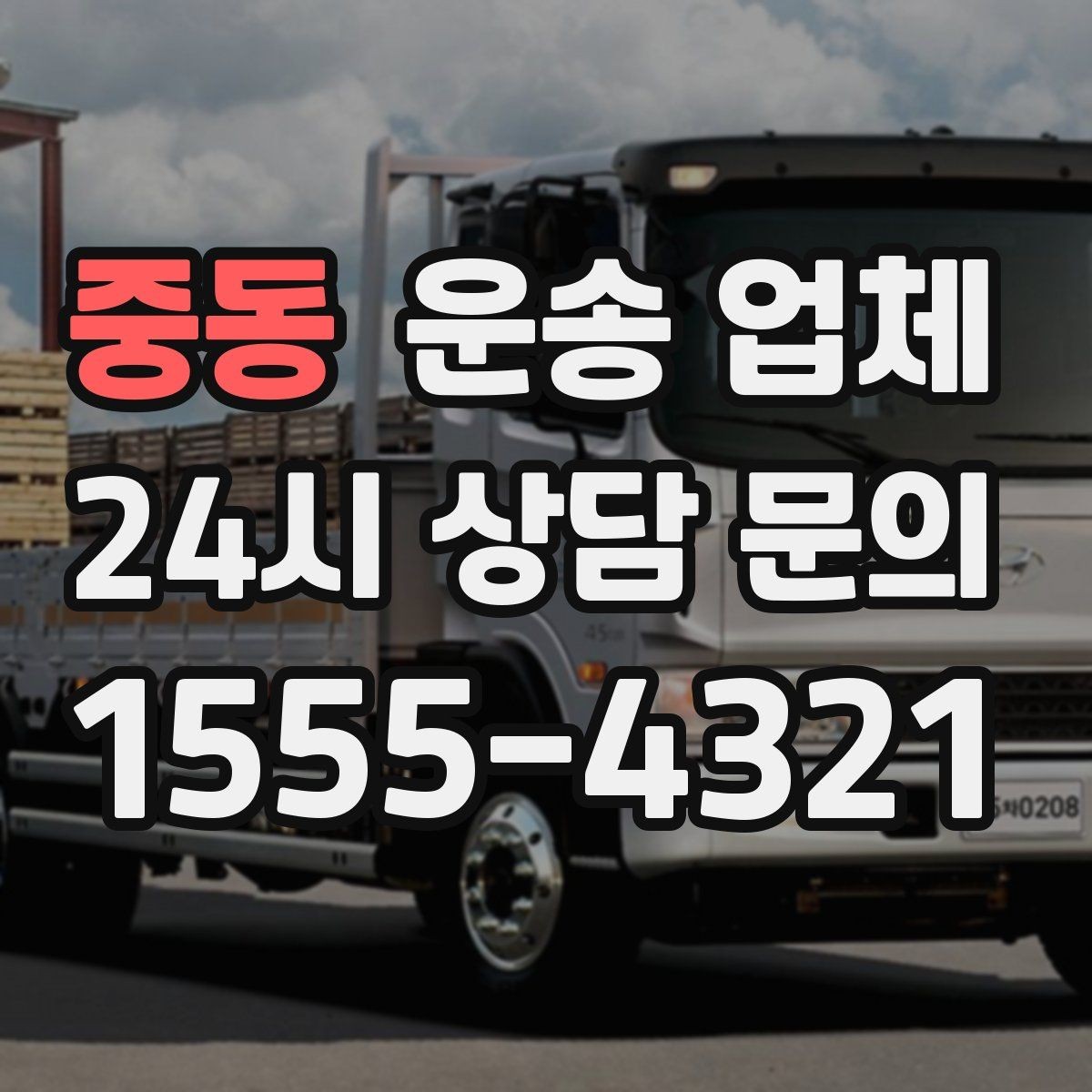 중동 운송 업체 거리 외에 중요한 요소 정리