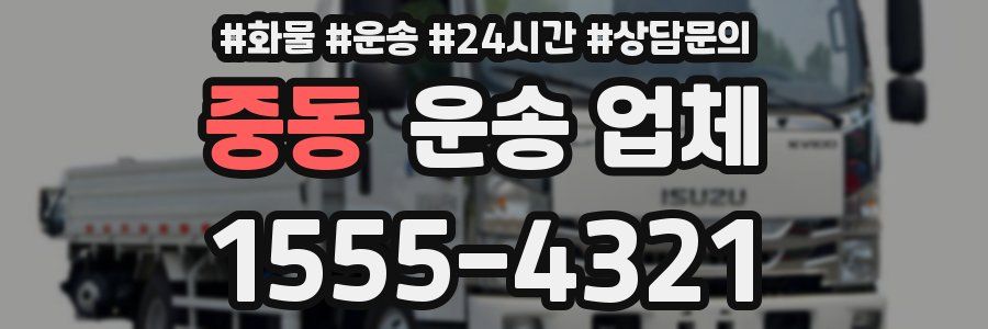 중동 운송 업체