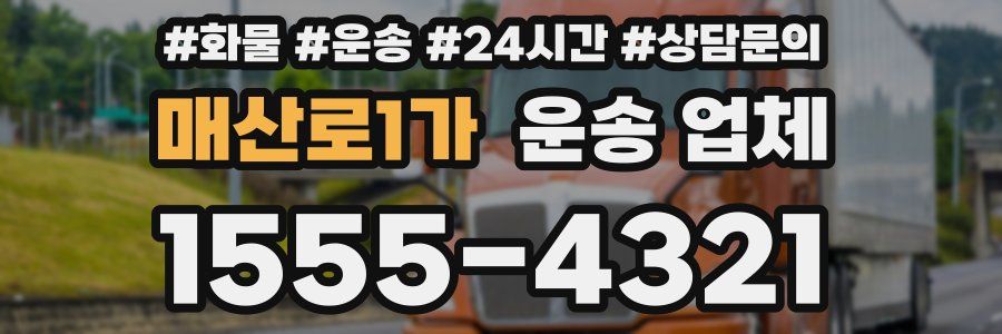 매산로1가 운송 업체