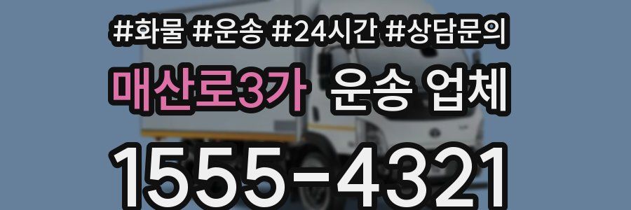 매산로3가 운송 업체