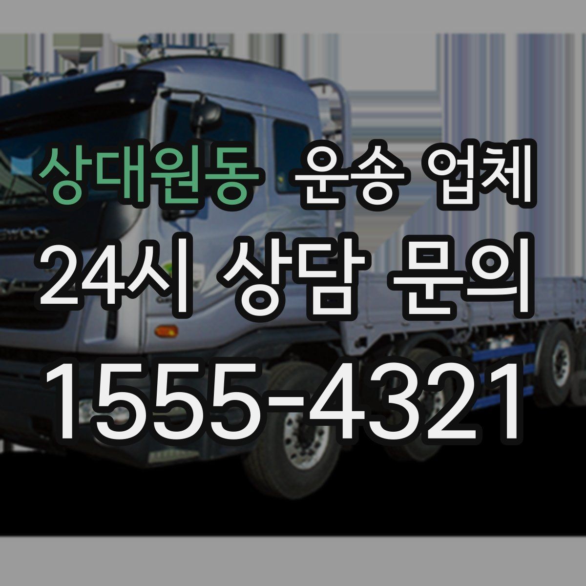 상대원동 운송 업체 오전과 오후 작업 비교