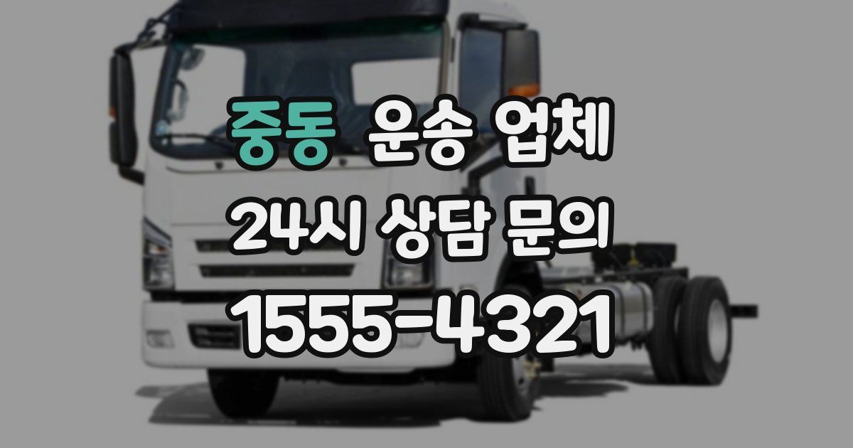 중동 운송 업체